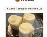 とろ〜り絶品✨チーズイン巻きトースト✨作り方10写真