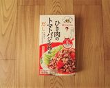 ひき肉と赤パプリカのオムレツ作り方1写真