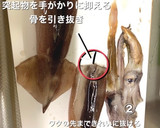 いかの下処理　ワタ抜きから保存まで作り方2写真