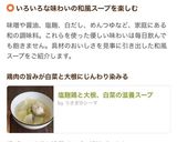 本掲載 和風オニオングラタンスープ作り方13写真