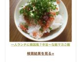 一人ランチに韓国風？辛旨〜な鮭マヨご飯♬作り方8写真
