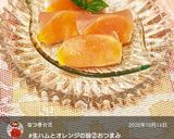 簡単！生ハムとオレンジの旨②おつまみ～♪作り方6写真