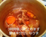 簡単美味しい自家製ビーフと野菜のブイヨン作り方6写真