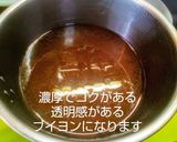 簡単美味しい自家製ビーフと野菜のブイヨン作り方8写真
