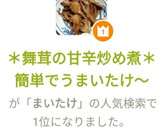 ＊舞茸の甘辛炒め煮＊簡単でうまいたけ～作り方12写真