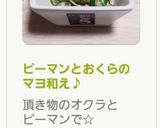 ピーマンとおくらのマヨ和え♪作り方4写真