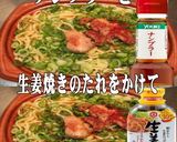 美味ドレ生姜焼きナンプラーでネギ塩焼そば作り方1写真