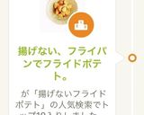 揚げない、フライパンでフライドポテト。作り方5写真