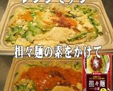 美味ドレと担々麺の素でゴーヤチャンプルー作り方1写真