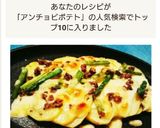 アンチョビポテト作り方3写真
