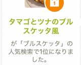 タマゴとツナのブルスケッタ風作り方5写真