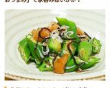 オクラしらす(小女子)の梅肉だし醤油和え作り方8写真