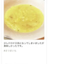 レンジで皮ごと！さつまいもポタージュ作り方12写真