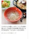 まるで春雨!?トロシャキ中華スープ作り方5写真