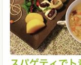 スパゲティでト音記号（うどんでも）作り方16写真