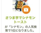 さつま芋でシナモントースト作り方10写真