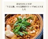 ＊キムチうどん鍋＊作り方4写真