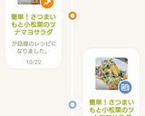 簡単！さつまいもと小松菜のツナマヨサラダ作り方9写真