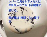 豚レバーのバター醤油焼き。作り方1写真