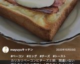 ベーコンエッグチーズトースト作り方6写真