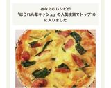 ほうれん草とじゃが芋のキッシュ作り方10写真