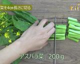 アサリと青菜の酒蒸し　ＪＡにいがた南蒲作り方2写真