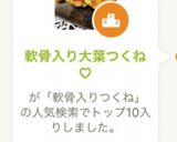 軟骨入り大葉つくね♡作り方6写真