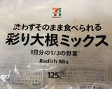 しそさば大根サラダ（セブンPB使用）作り方1写真