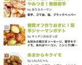 簡単すぎ。一物全体！やみつき！無限菊芋作り方12写真