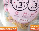 うず卵&のどぐろソーセージのぶぶあられ揚作り方15写真