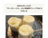 とろ〜り絶品✨チーズイン巻きトースト✨作り方11写真