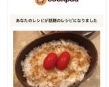 かつお節しょうゆごはん作り方3写真