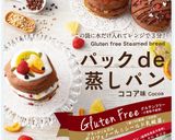 レンジで簡単☆ ココアケーキ蒸しパン 作り方1写真