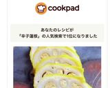 熊本名産の辛子レンコン♡おせち料理にも♡作り方9写真