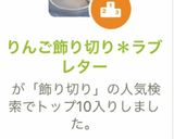りんご飾り切り＊ラブレター作り方15写真