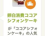 卵白消費ココアシフォンケーキ作り方14写真