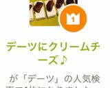 デーツにクリームチーズ♪作り方4写真