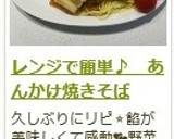レンジで簡単♪　あんかけ焼きそば作り方12写真