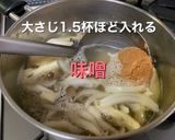 キノコと根菜のお味噌汁作り方4写真
