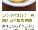 レンジで１分♪　豆腐と卵で擬製豆腐作り方23写真