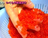初めての「いくら醤油」入門作り方7写真