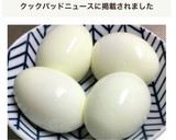 道具は不要☆簡単むきやすい茹で卵の作り方作り方1写真
