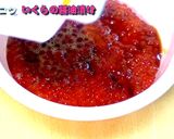 初めての「いくら醤油」入門作り方12写真
