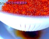 初めての「いくら醤油」入門作り方11写真