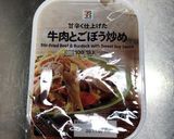 自分弁当・牛肉とごぼう炒め作り方6写真