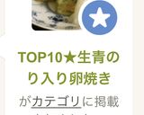 TOP10★生青のり入り卵焼き作り方6写真