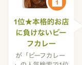 1位★本格的お店に負けないビーフカレー作り方10写真