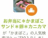 お弁当に＊かまぼこサンド＊卵＊カニカマ作り方9写真