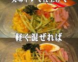美味ドレと蜂蜜コチュジャンで冷やし中華!作り方2写真