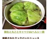 鯖缶と丸ごとキャベツdeヘルシー鍋♡作り方8写真